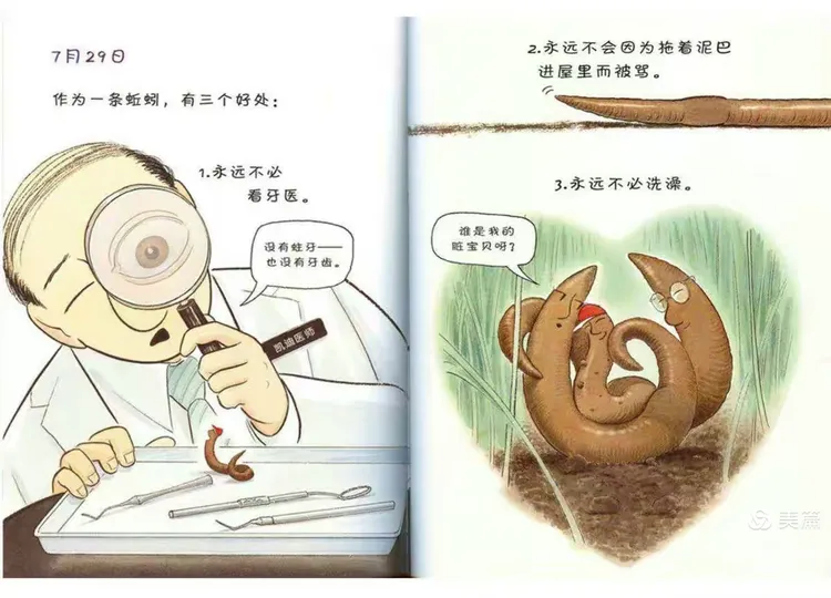 蚯蚓日记